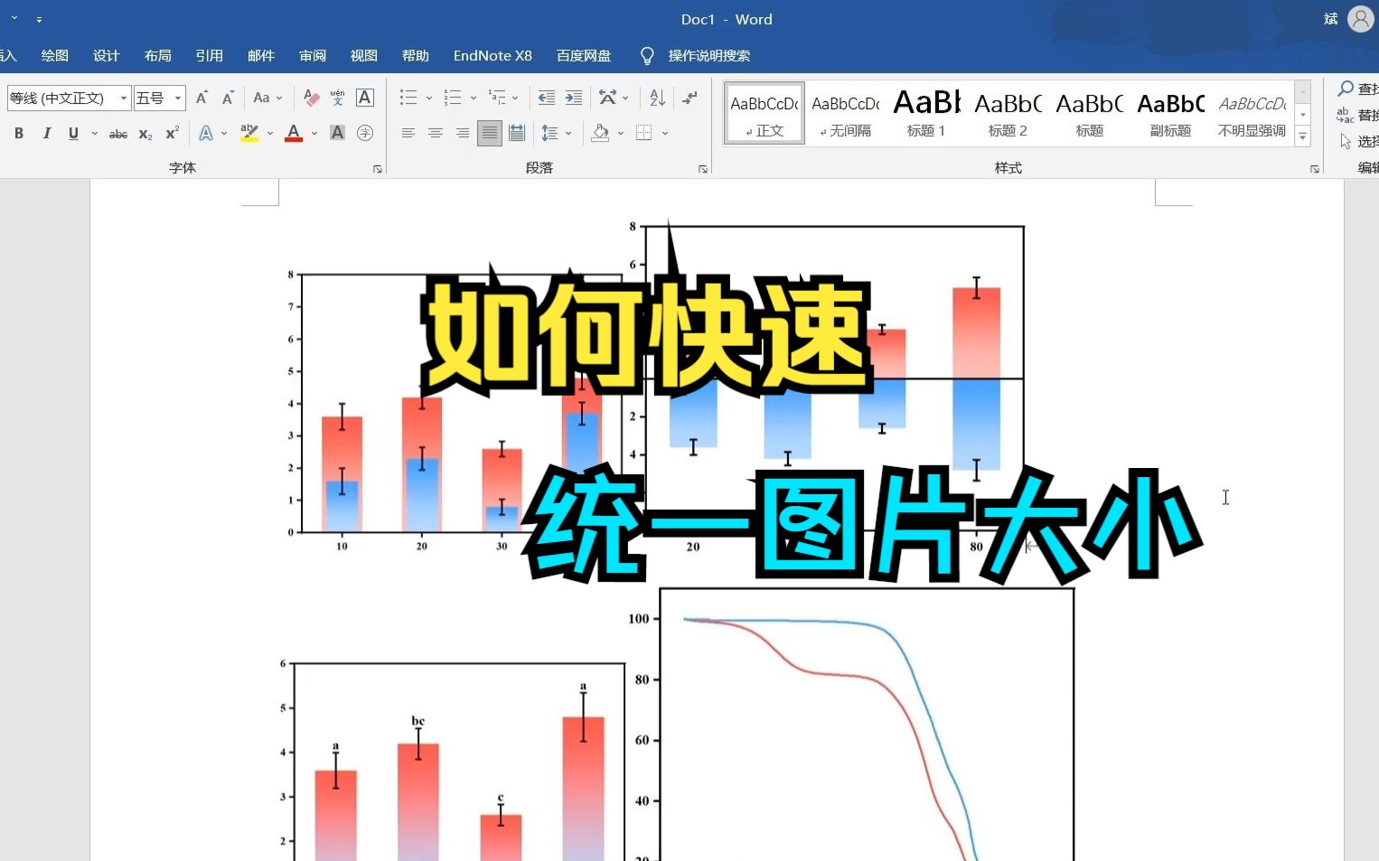 【研究生】图片排版时如何快速统一图片大小?哔哩哔哩bilibili