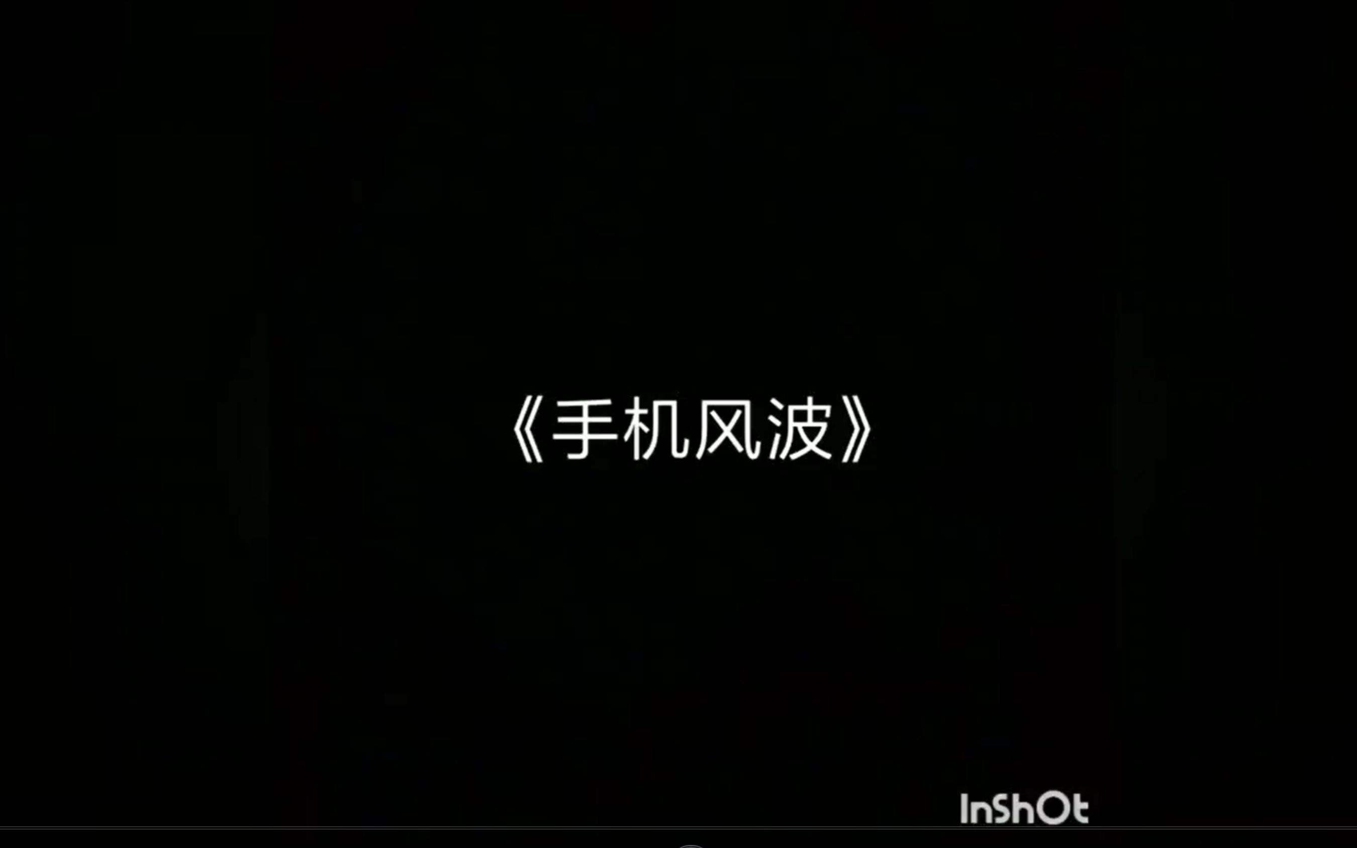 【济宁一中】2019级心理短片21班作品《手机风波》哔哩哔哩bilibili