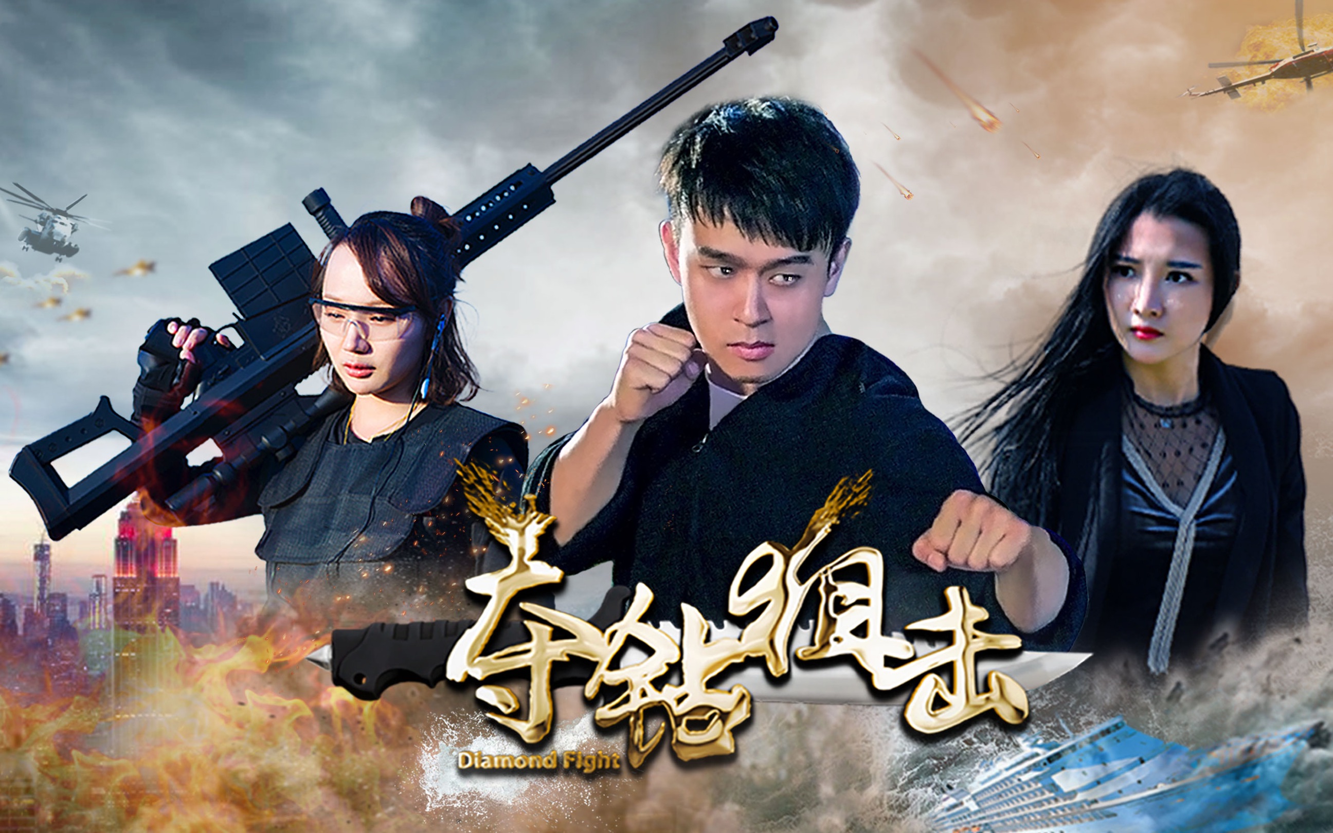 《夺钻狙击》终极预告