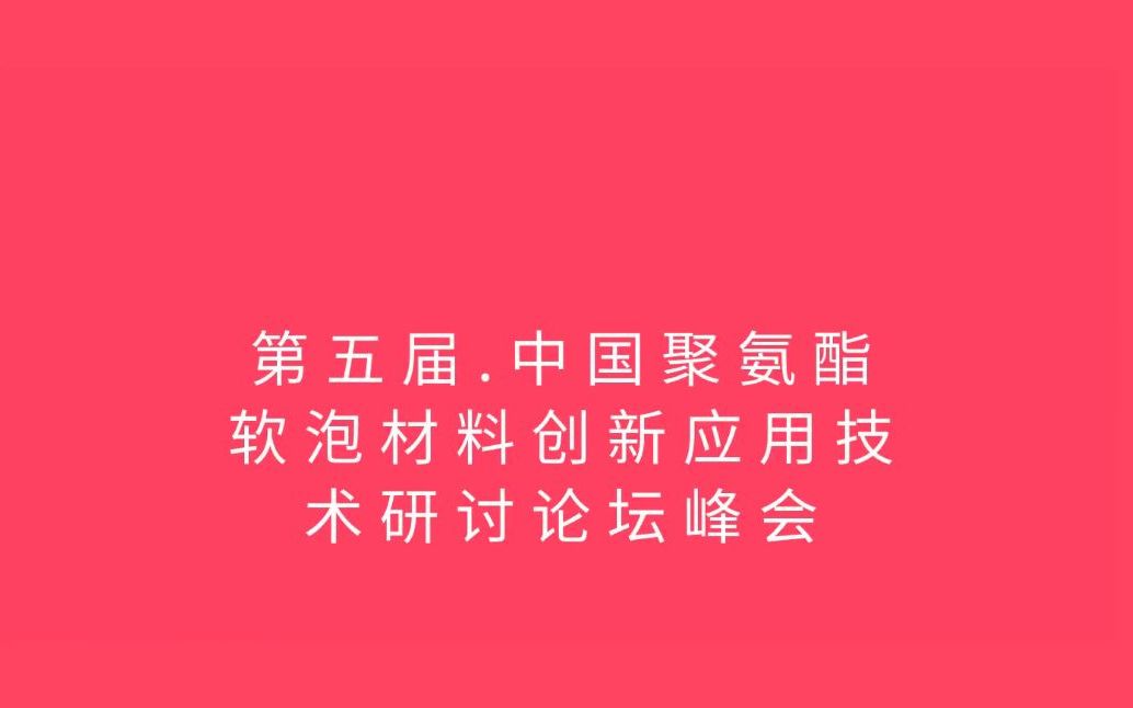 聚氨酯原料：解读行业发展趋势