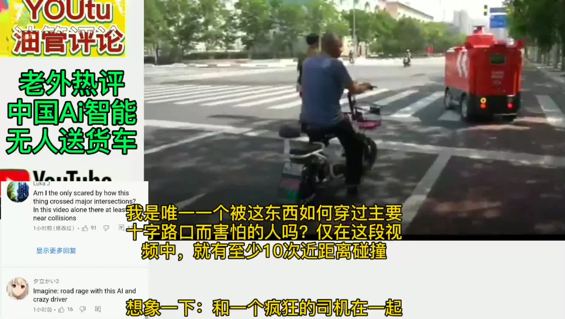 油管热评中国智能Ai无人送货车,老外赞道太科幻了.哔哩哔哩bilibili