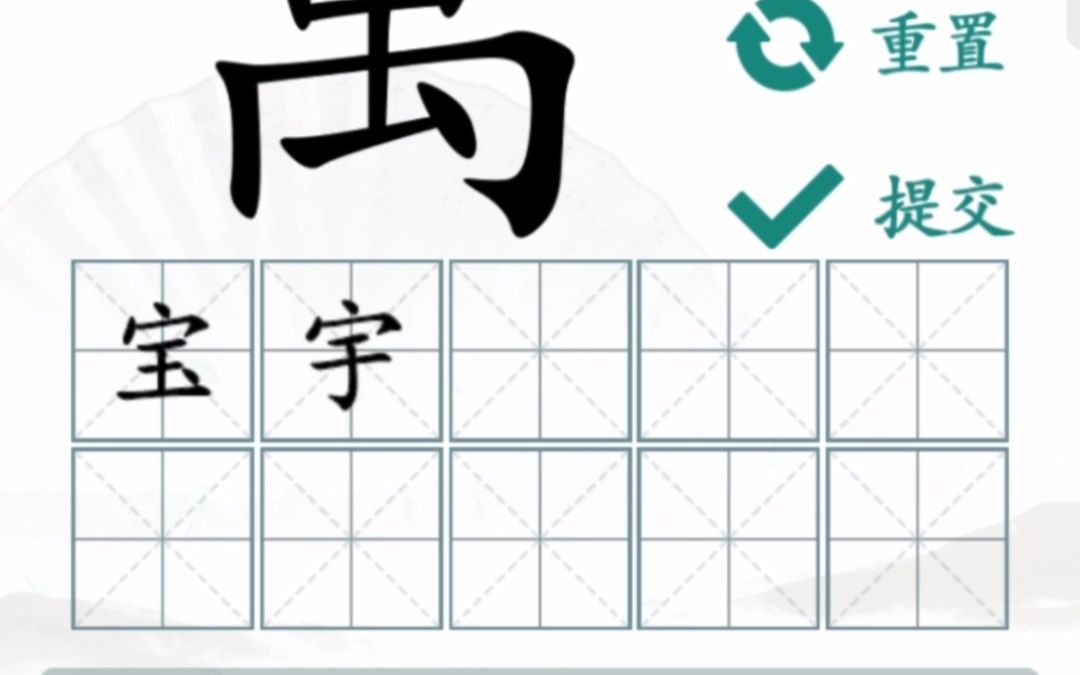 汉字找茬王——找字02