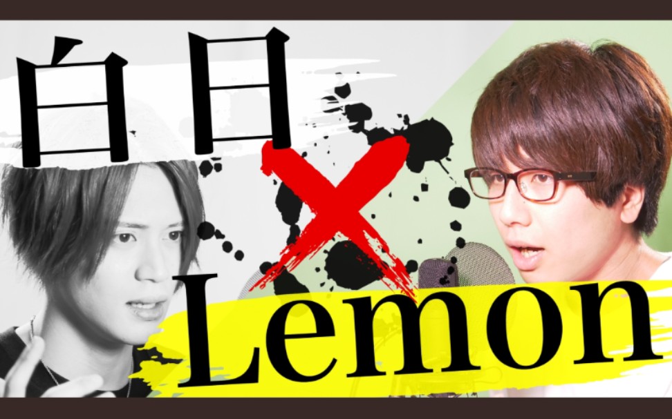 melogappa白日lemon全程高能