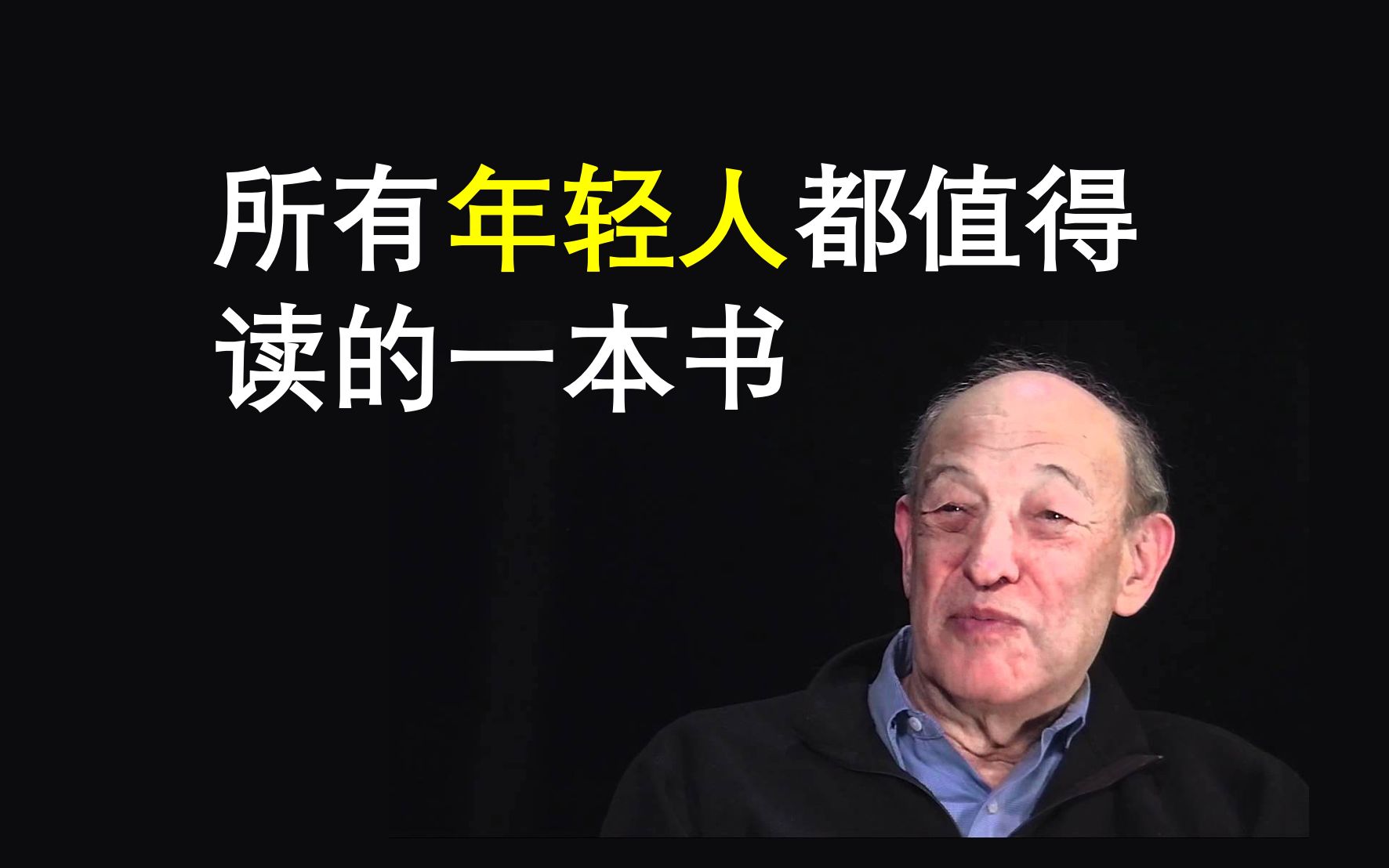 如果你也对当下感到绝望,或许可以读读这本书 | 一段伟大的历史,一部伟大的传记哔哩哔哩bilibili