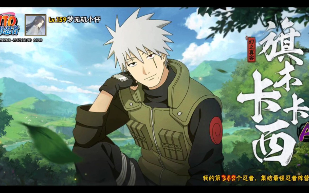 【幸运售贩屋】真容卡卡西