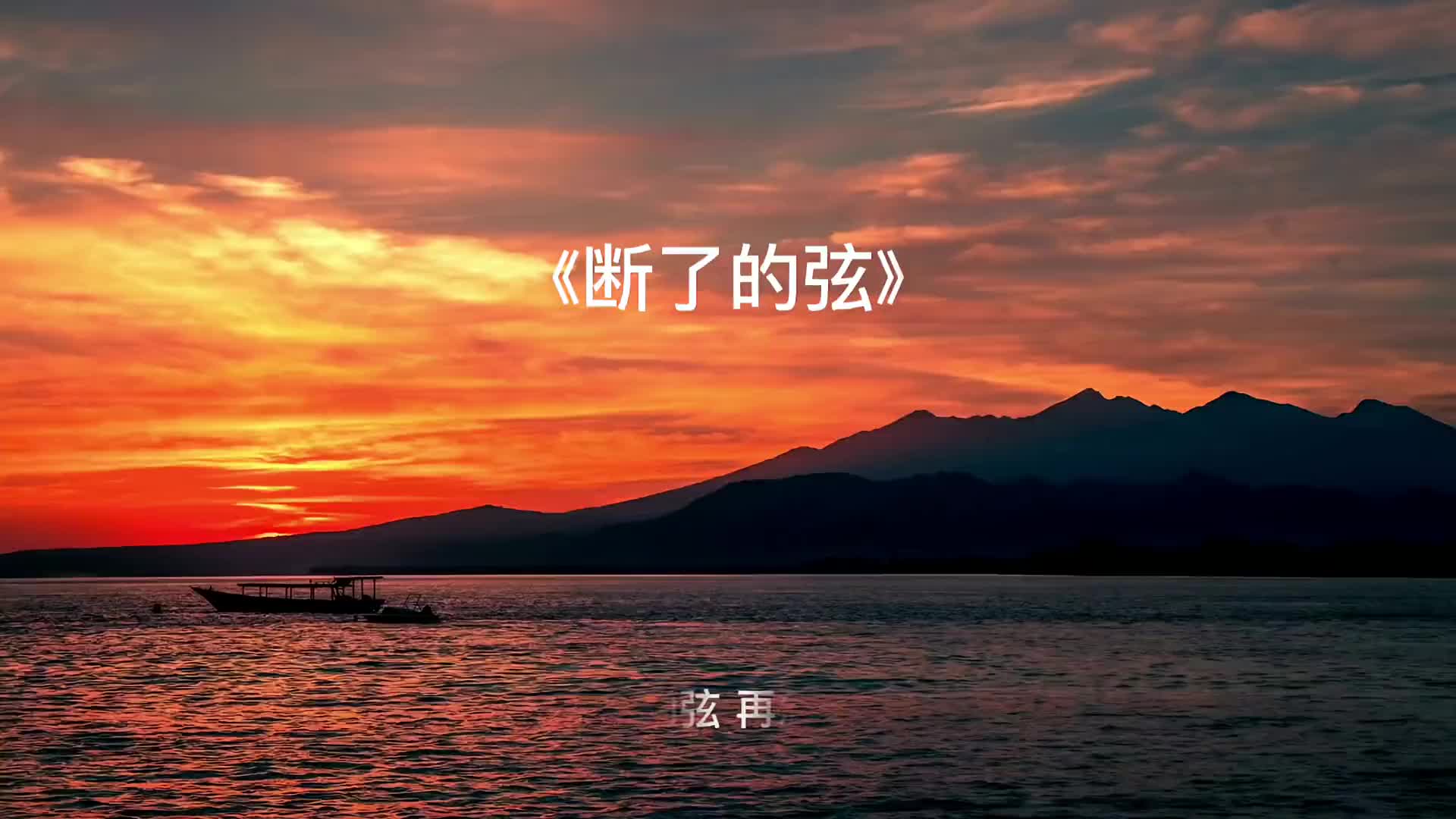 断了的弦就像离开的你周杰伦