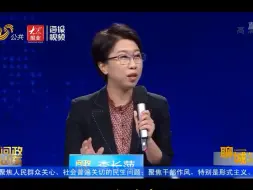 下载视频: 问政山东：教科书式面试作答