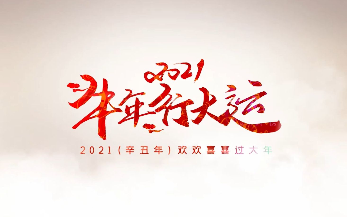 大有期货新春祝福(合集)哔哩哔哩bilibili