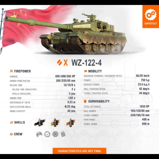 「超测速递」中系十级中坦wz1224