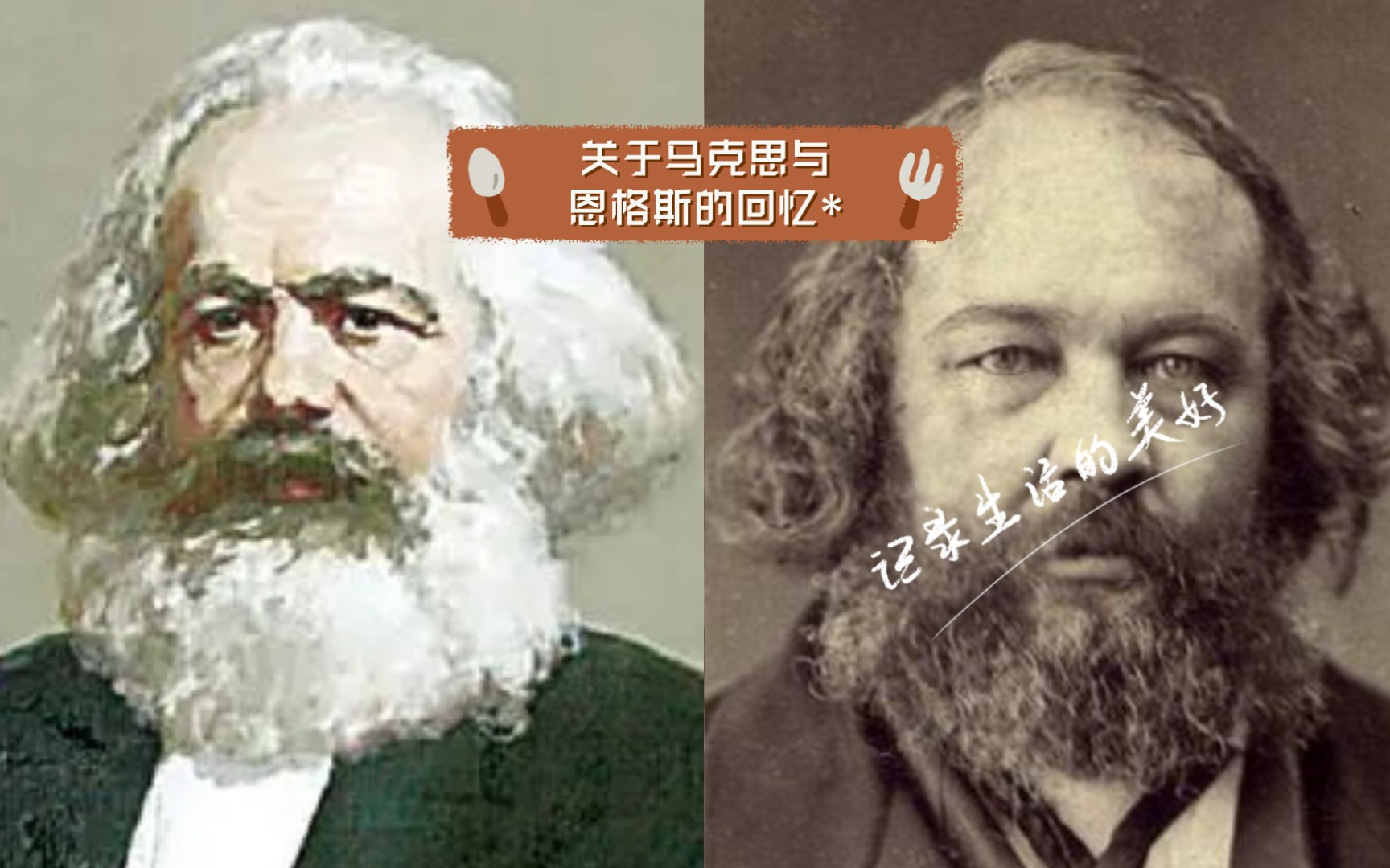 关于马克思与恩格斯的回忆*,米哈伊尔ⷮŠ巴枯宁,1869年1871年哔哩哔哩bilibili