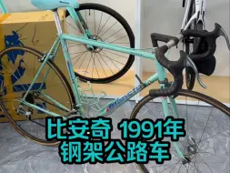 Download Video: 199年品相不错的 比安奇钢架公路车｜店主自用车