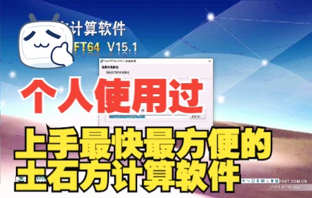 方格网土方计算软件,安装激活几分钟,上手快哔哩哔哩bilibili