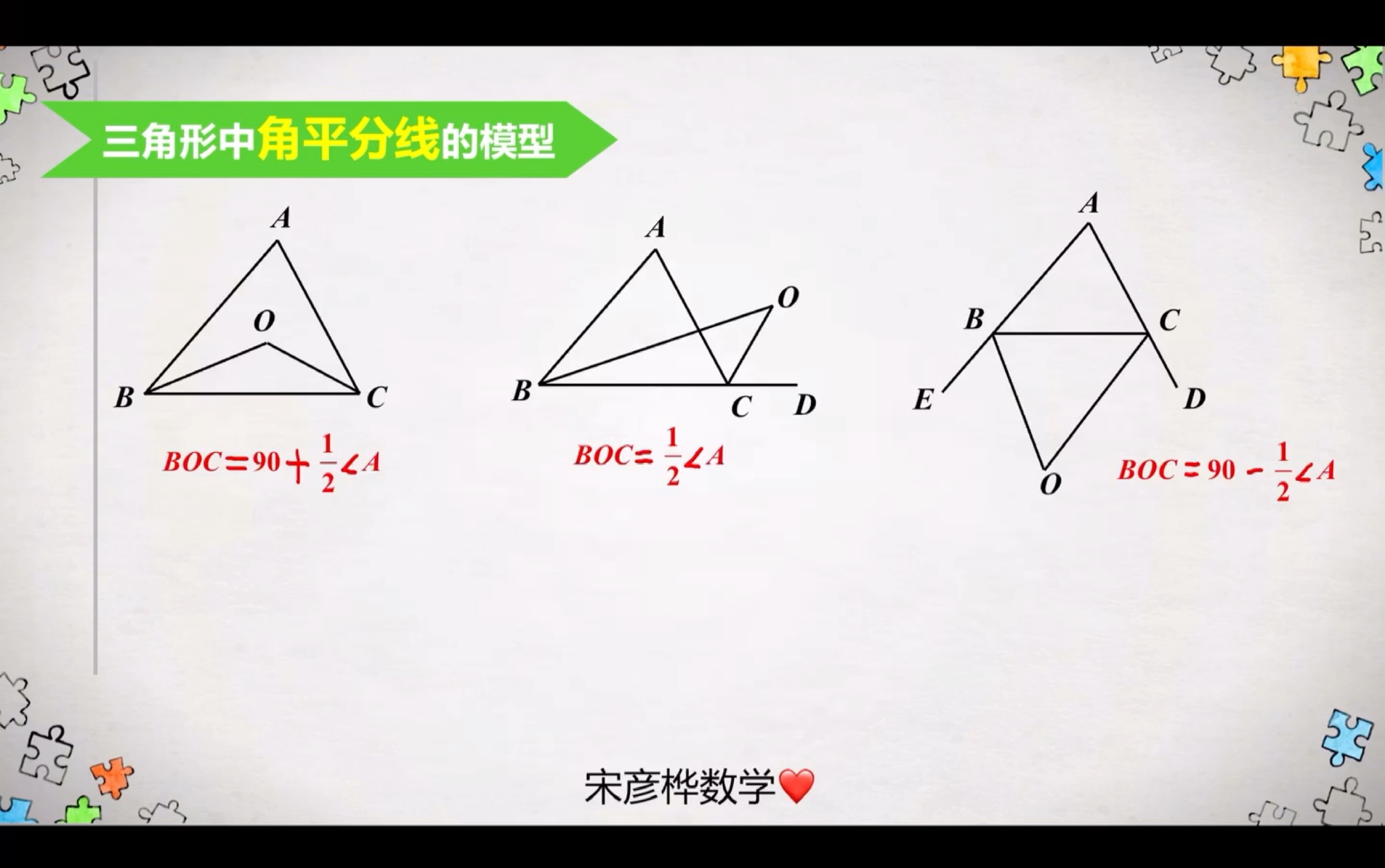 [图]三角形中的角平分线模型，两内角平分线，一内一外角平分线，两外角平分线和内角的关系