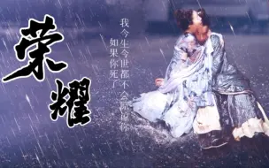 Download Video: 「檀木夫妇」虐心向纯享版 都2022年了 我还在为他们的BE美学流泪！