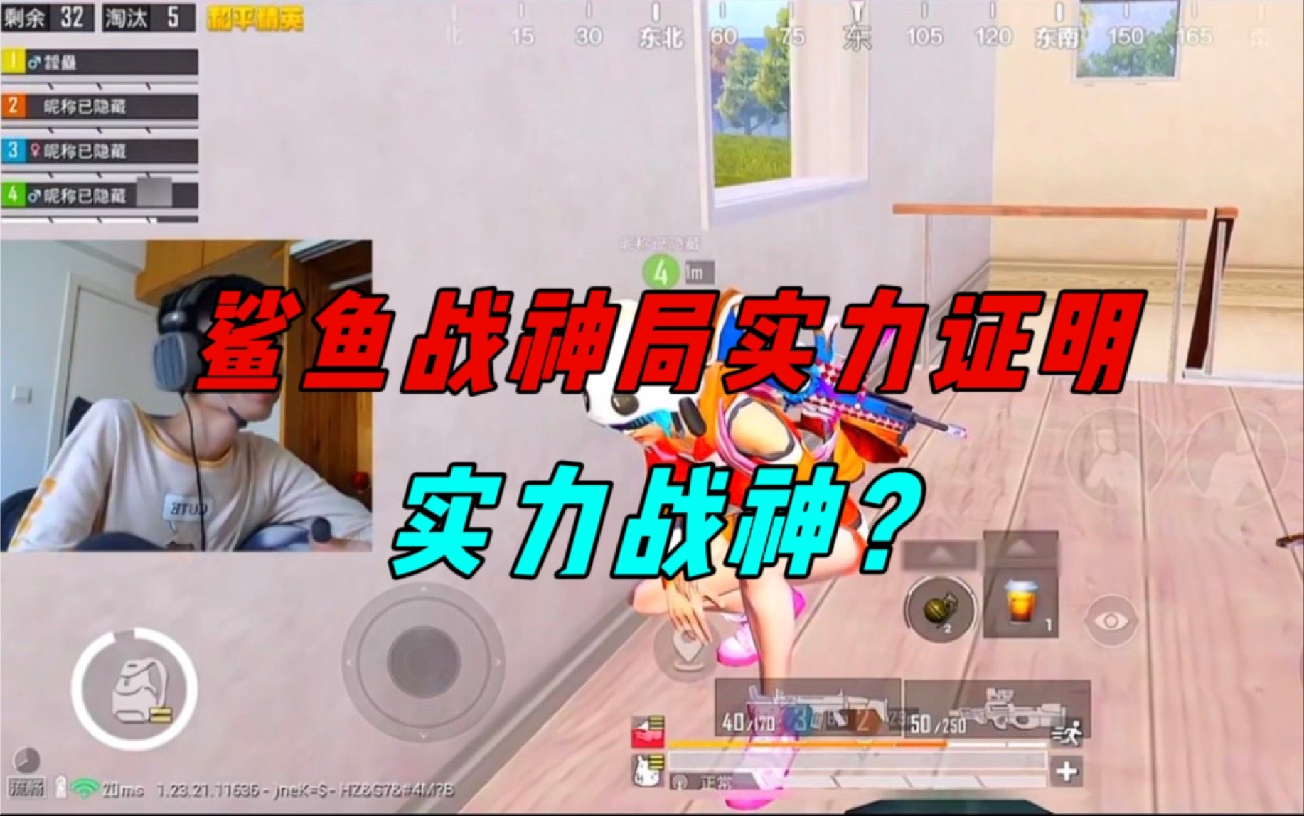 《鲨鱼匹配到三个战神队友,竟让还让自己听他们指挥?》-鲨雕哟sdy-鲨雕哟sdy-哔哩哔哩视频