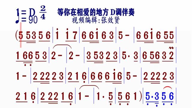 《等你在相爱的地方》简谱d调伴奏 需要完整版请点击上面链接 知道吖
