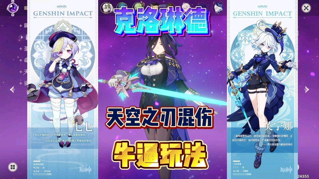 原神克洛琳德天空之刃混伤牛逼玩法!