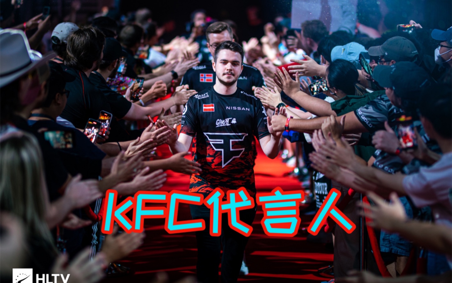 fazeclan唯一kfc代言人冷酷西蓝花broky袋鼠杯集锦赢了科隆让你kfc炫