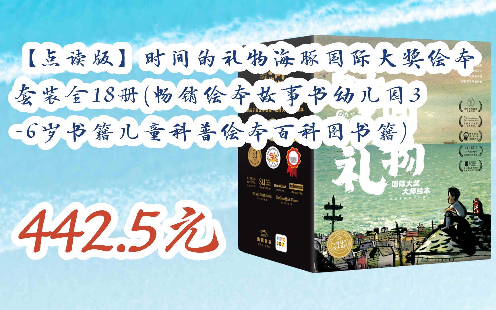 套裝全18冊(暢銷繪本故事書幼兒園3-6歲書籍兒童科普繪本百科圖書籍)