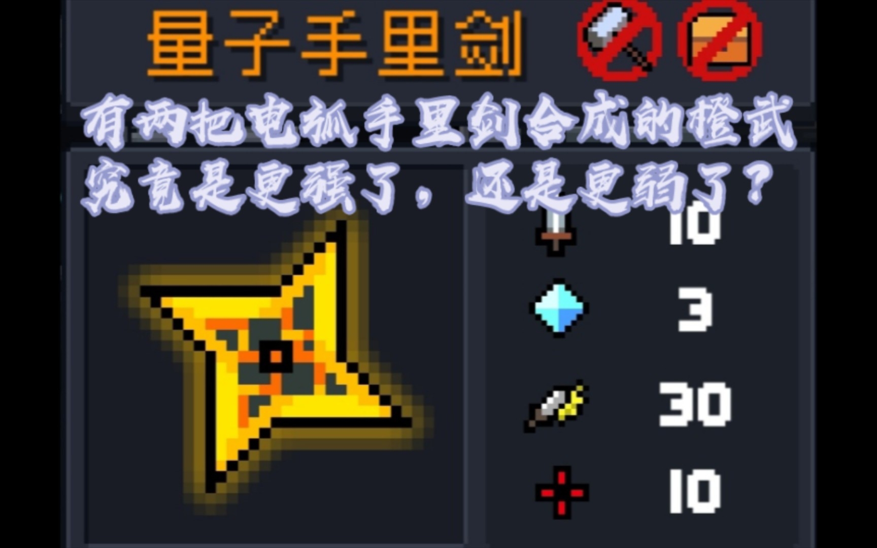 橙武量子手里剑,相较于合成他的武器,居然还变弱了?