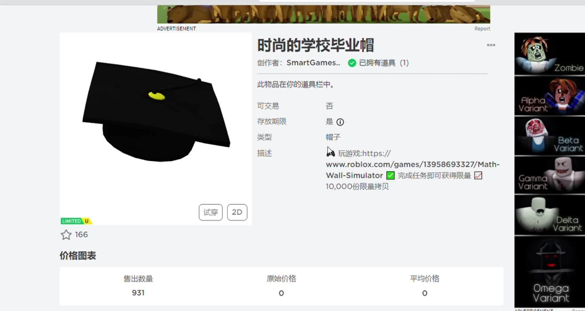 【Roblox免费饰品】时尚的学校毕业帽!限量ugc