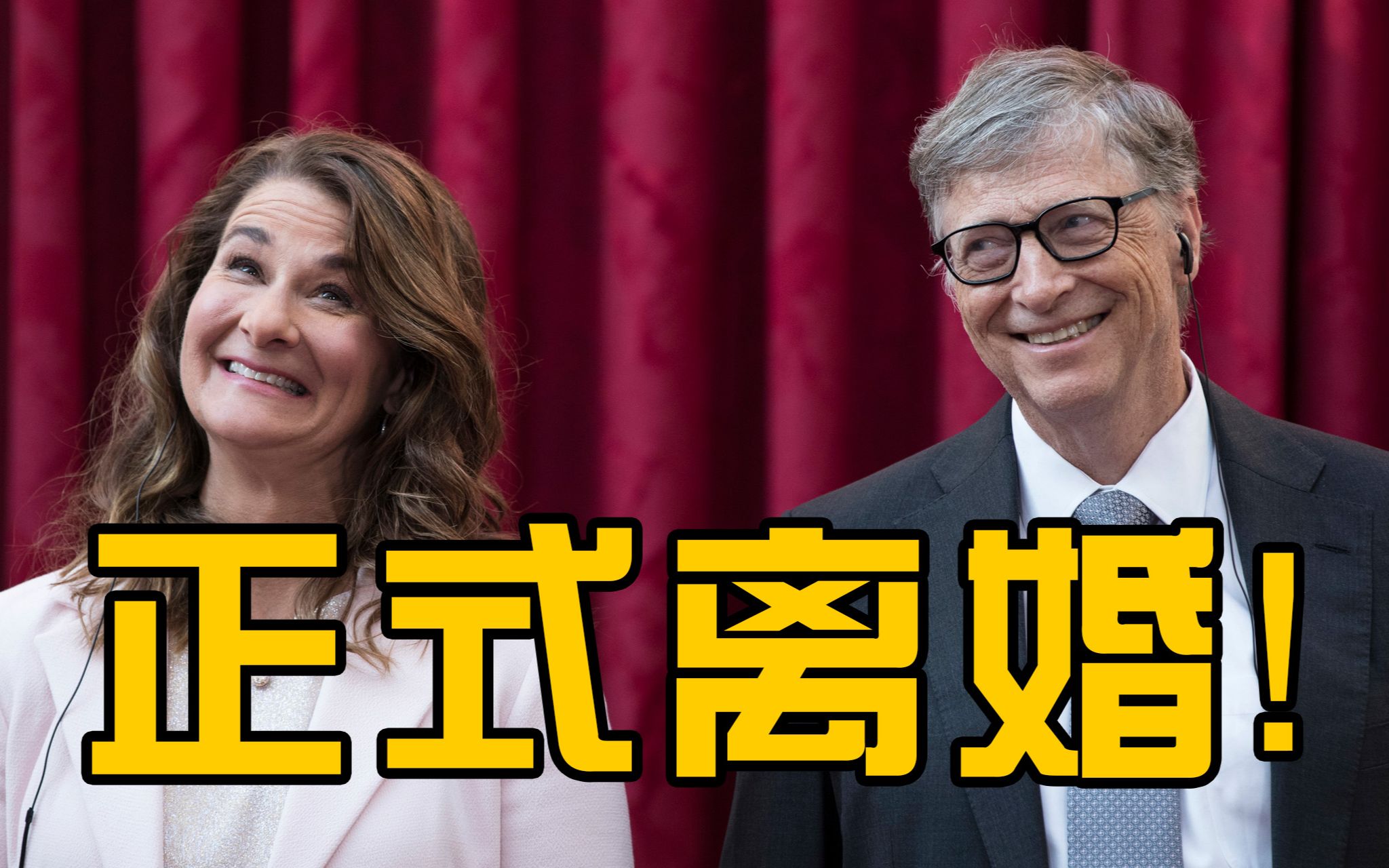 离婚文件正式生效,比尔盖茨夫妇结束27年婚姻