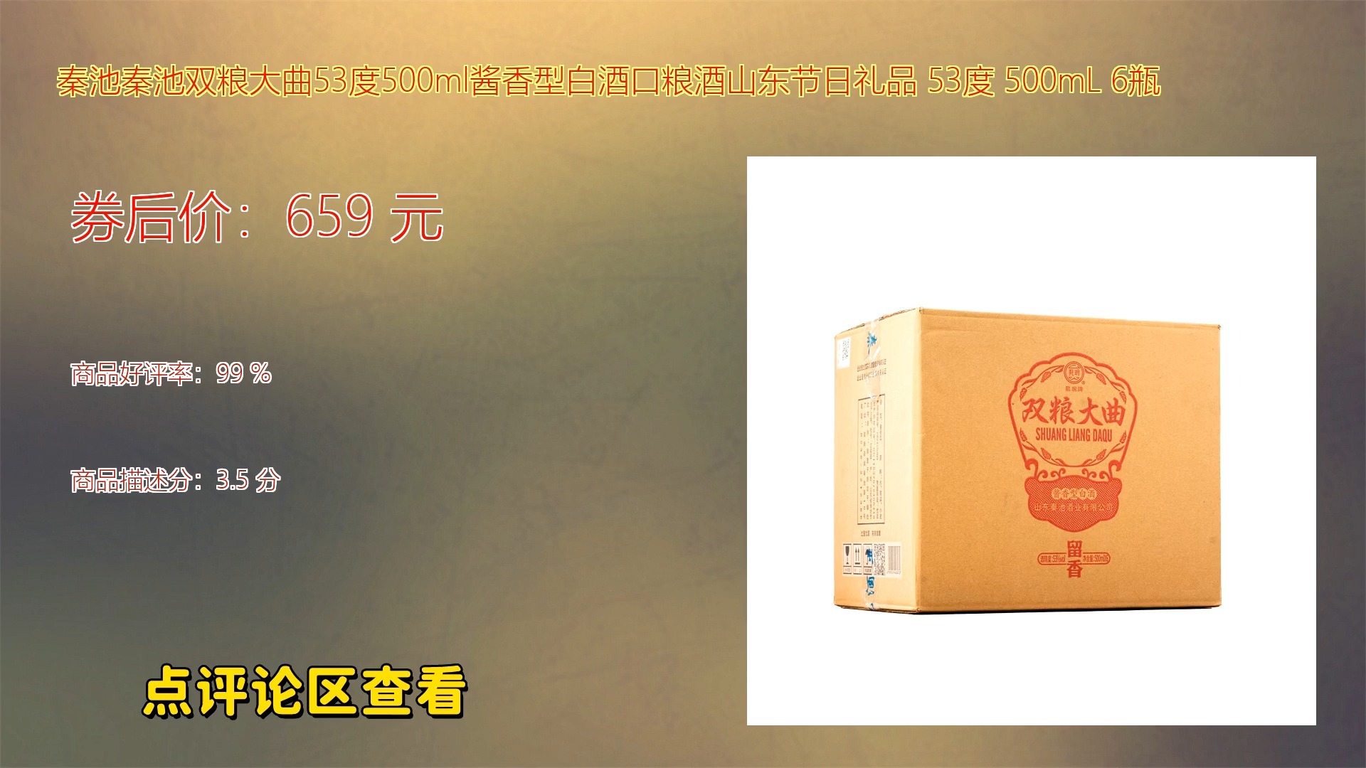 秦池秦池双粮大曲53度500ml酱香型白酒口粮酒山东节日礼品 53度 500ml