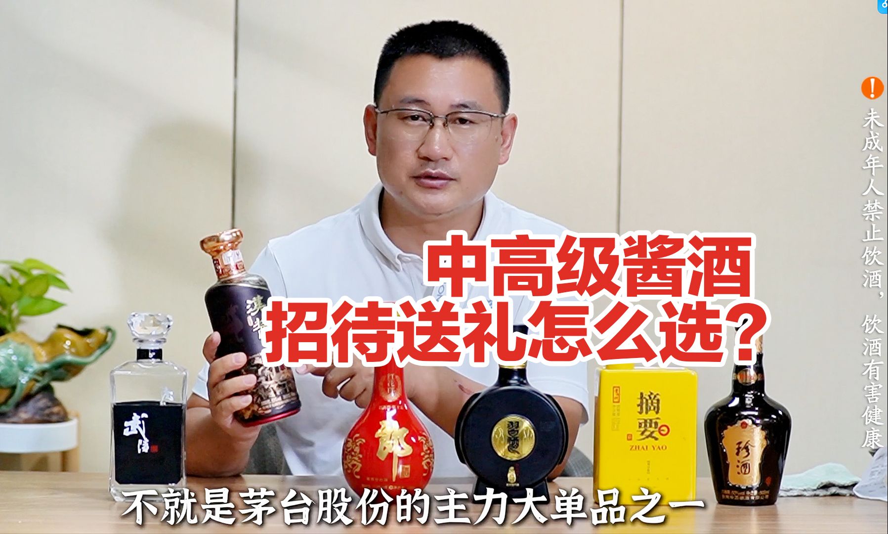 500左右请客送礼酱酒怎么选?主流品牌不多,全在这了哔哩哔哩bilibili