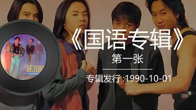 beyond《Words & Music Final Live With 家驹》发行于1993逝世后_哔哩