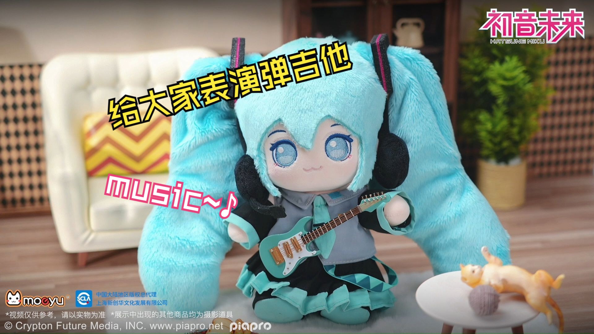 Moeyu丨初音未来毛绒变装玩偶套装棉花娃娃哔哩哔哩bilibili