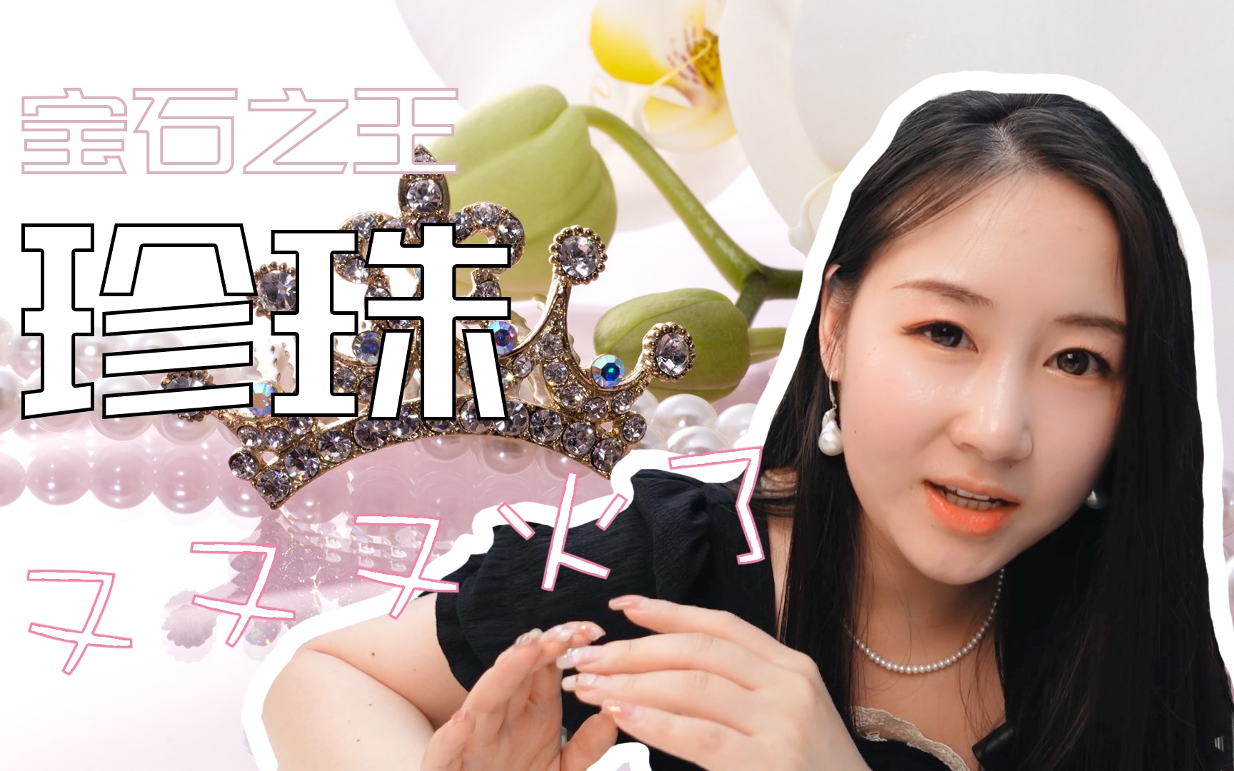 宝石之王珍珠又又又火了?