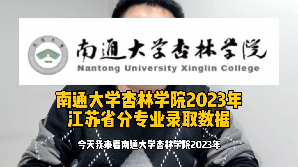 南通大学杏林学院2023年江苏省分专业录取数据