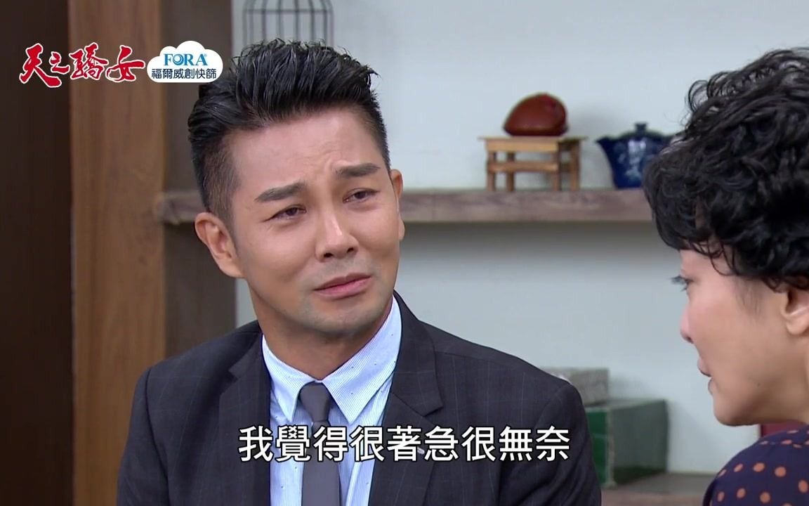 天之骄女第275集下集预告