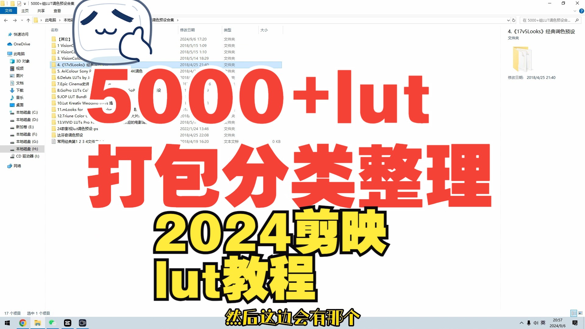 十五集:剪映lut调色讲解;5000+lut分享和使用;【剪映教程】如何套LUT ;lut套装;个人整理lut分类打包哔哩哔哩bilibili