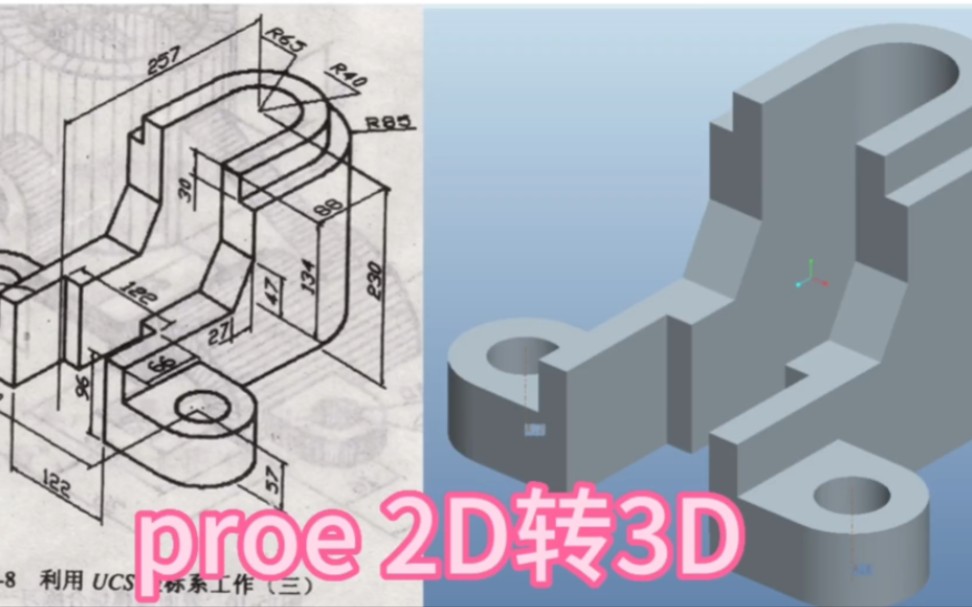 proe/creo看图建模,2d转3d非常适合小白练手