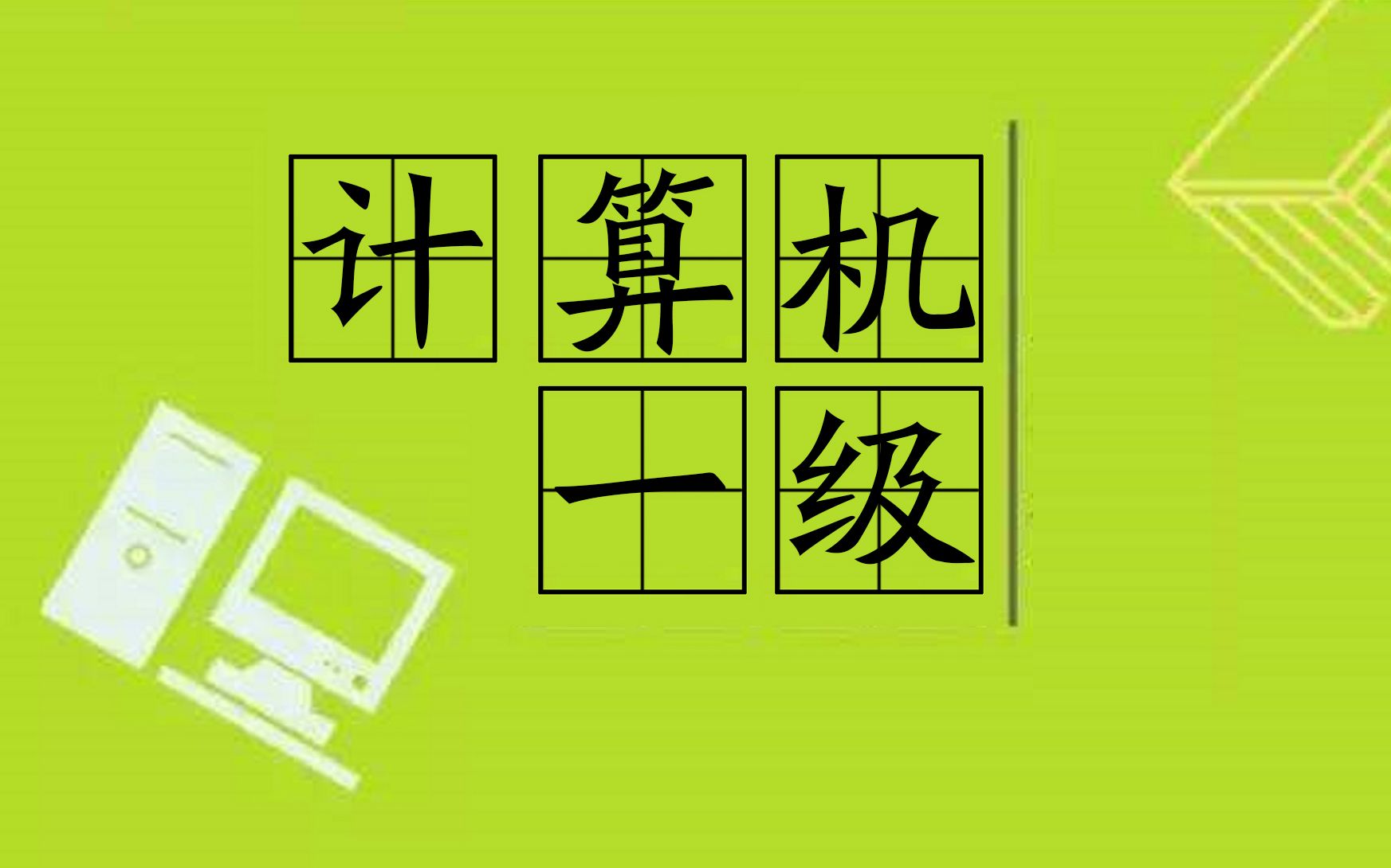 浙江省计算机一级officePowerpoint操作视频哔哩哔哩bilibili