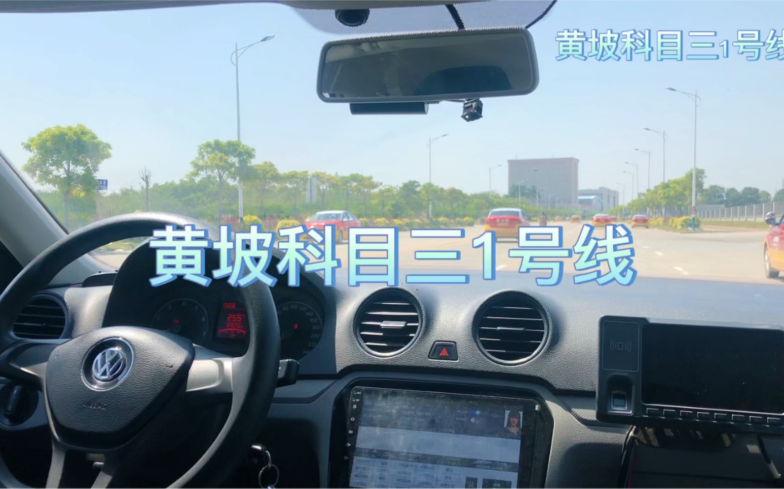 黄坡科目三1号线教程.