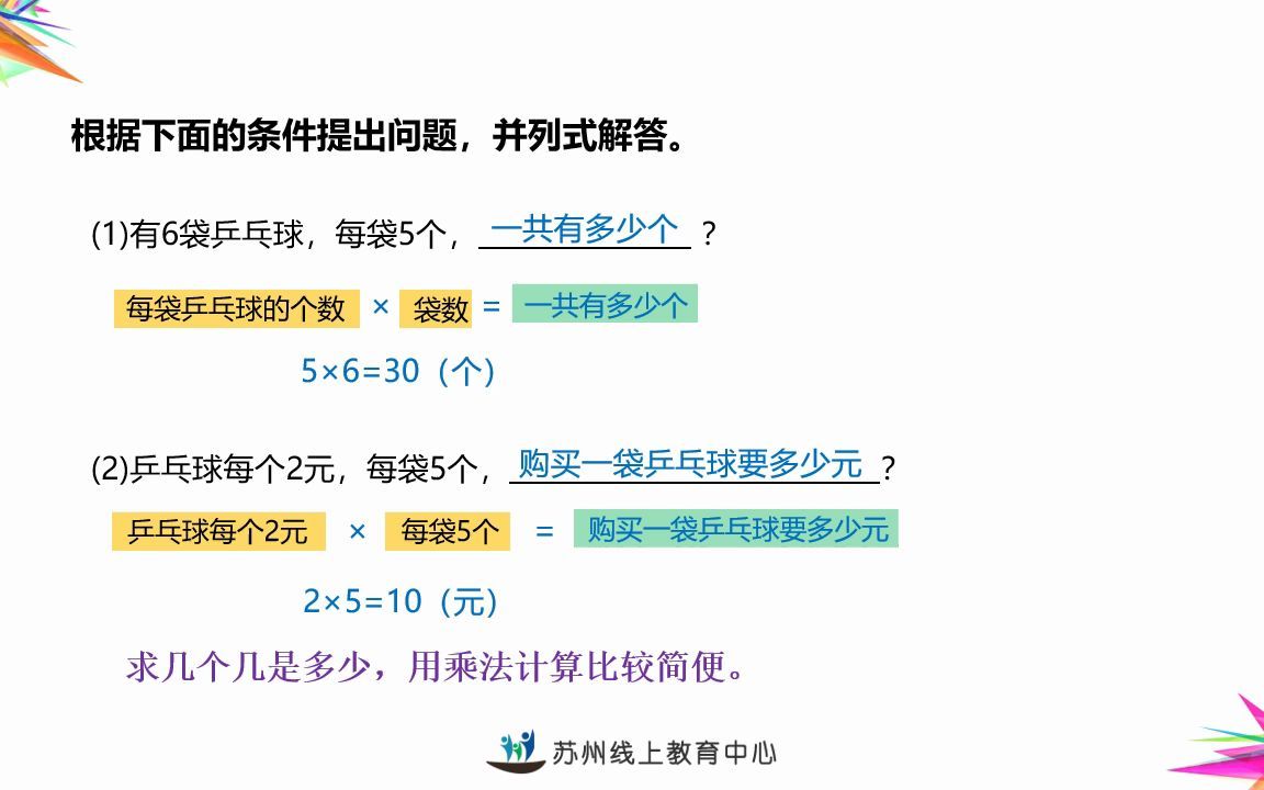 [图]苏州-三年级-数学-用两步连乘解决实际问题-20220223