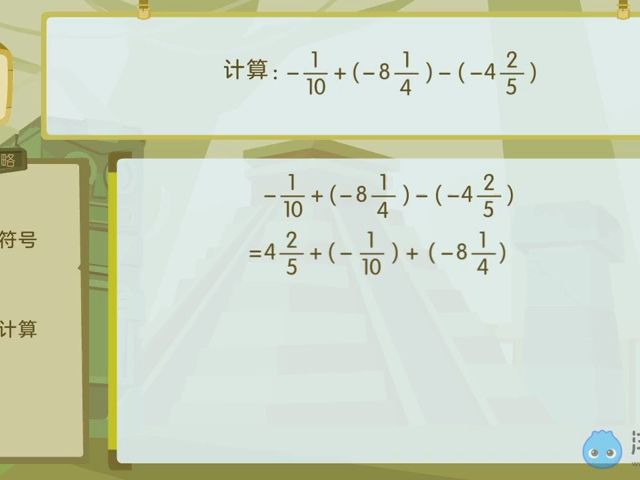 [图]1.3.2-02-加减混合运算（解题课VIP）