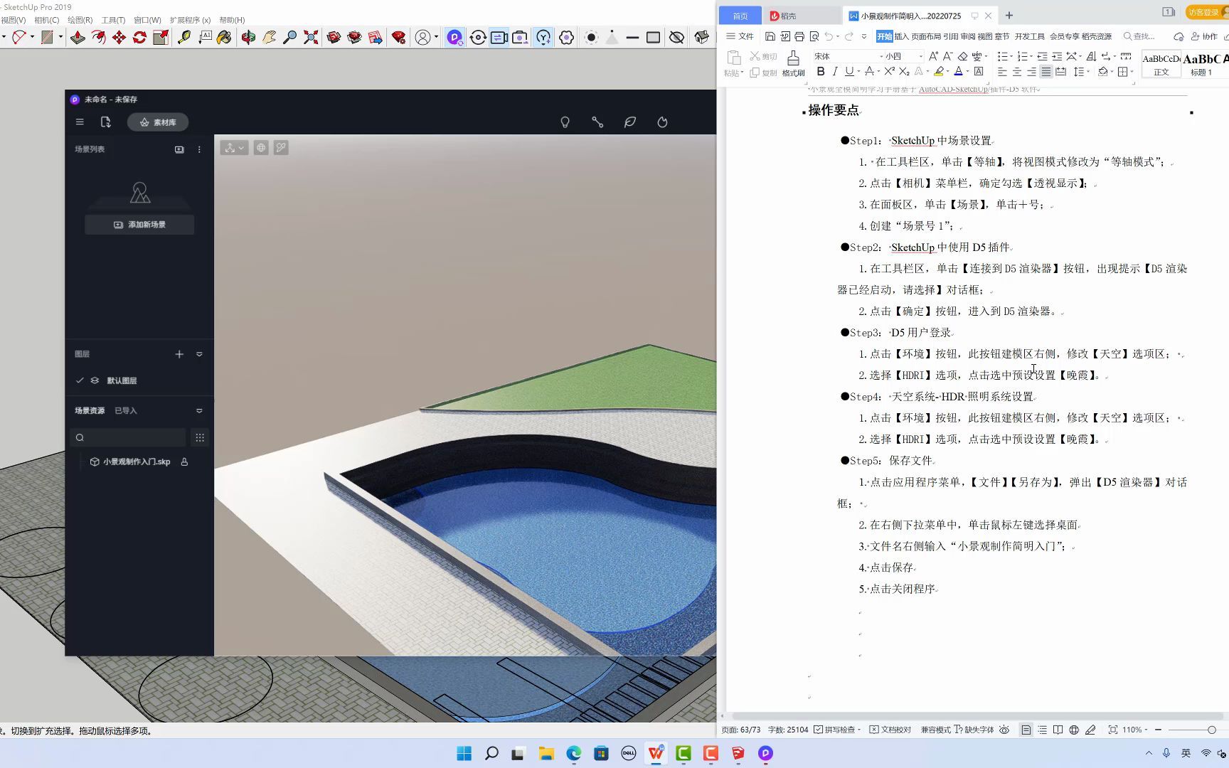 [图]小景观制作简明入门手册--操作12-D5项目创建