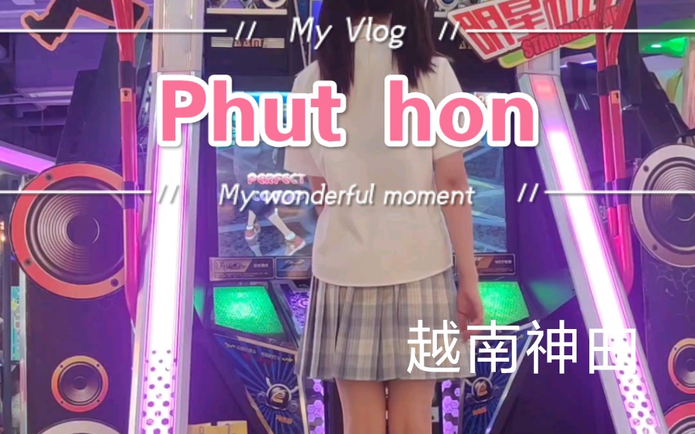 越南神曲phuthon图片