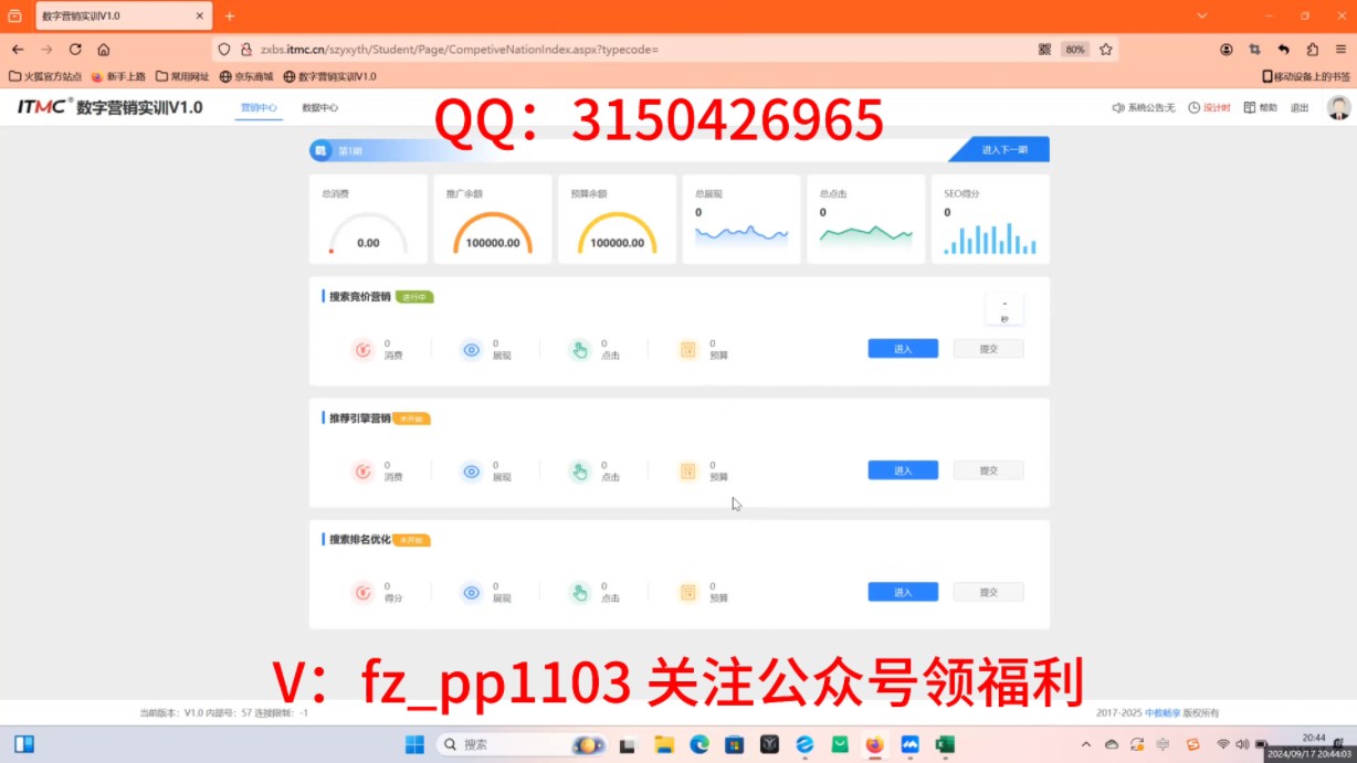 市场营销itmc-数字营销基本操作讲解