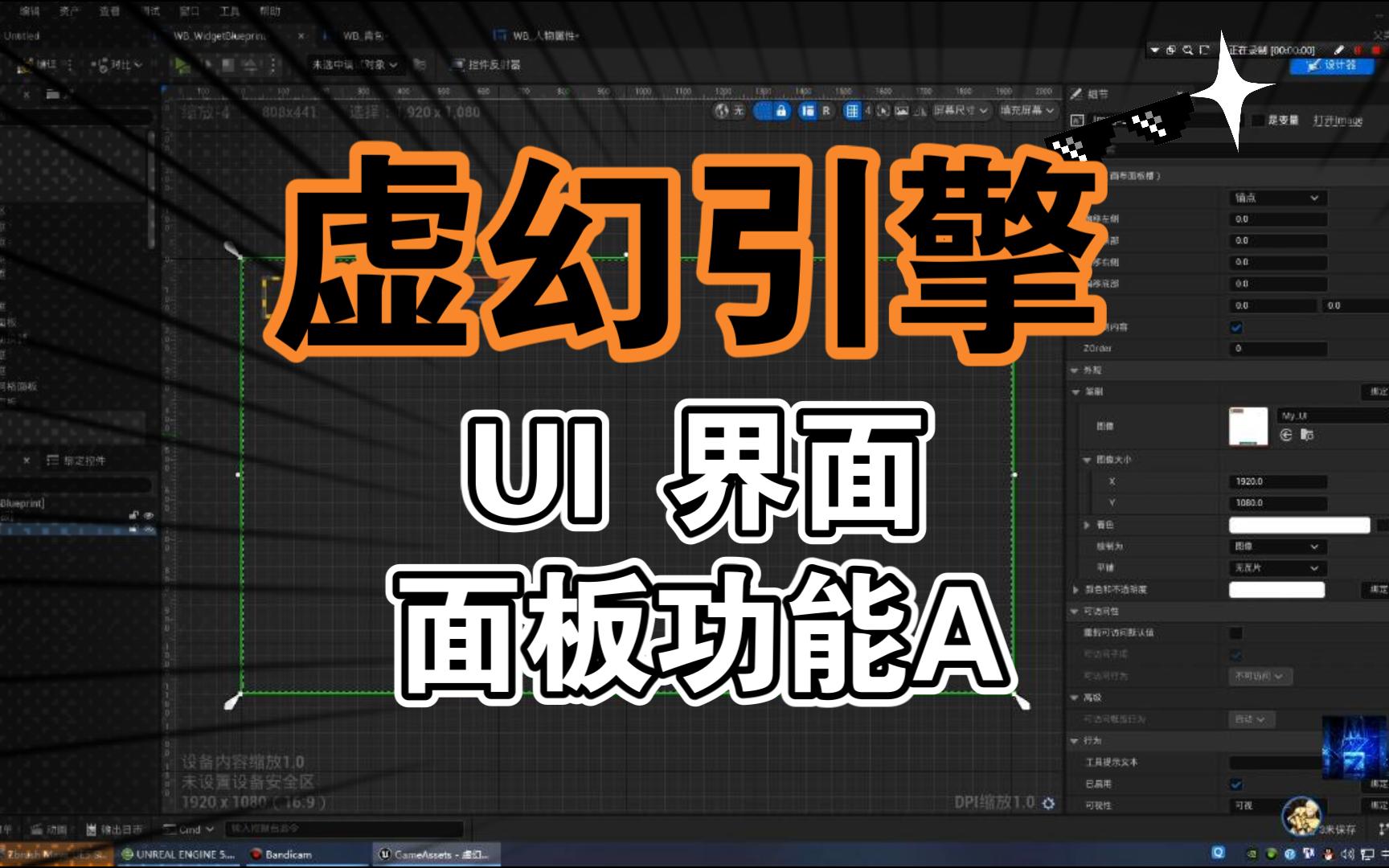【UE笔记】68 UI界面、面板功能A 虚幻引擎哔哩哔哩bilibili