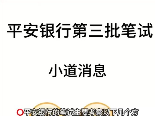 平安银行秋招第三批笔试真题最新分享哔哩哔哩bilibili