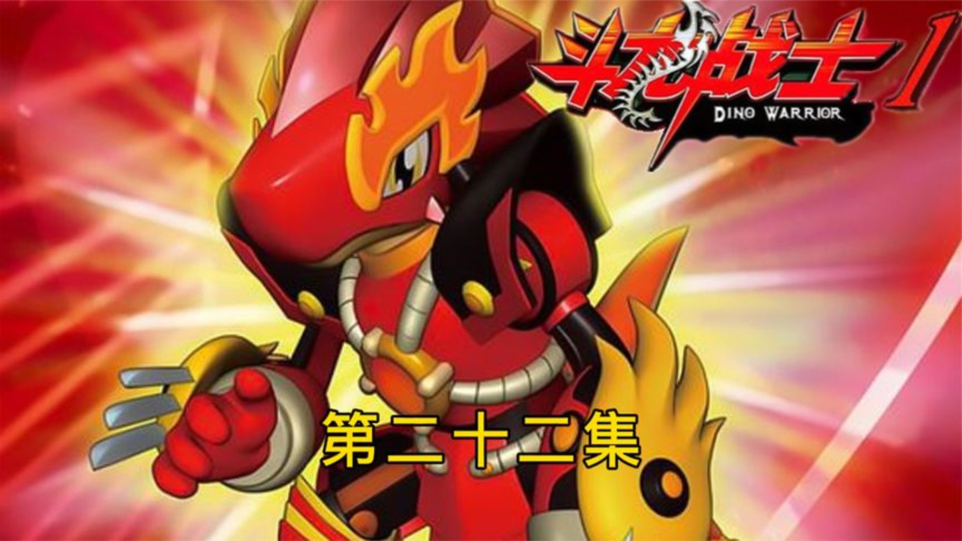 斗龙战士:霸王神龙登场!浑身散发霸王之气,卡布不敌被打入深渊!