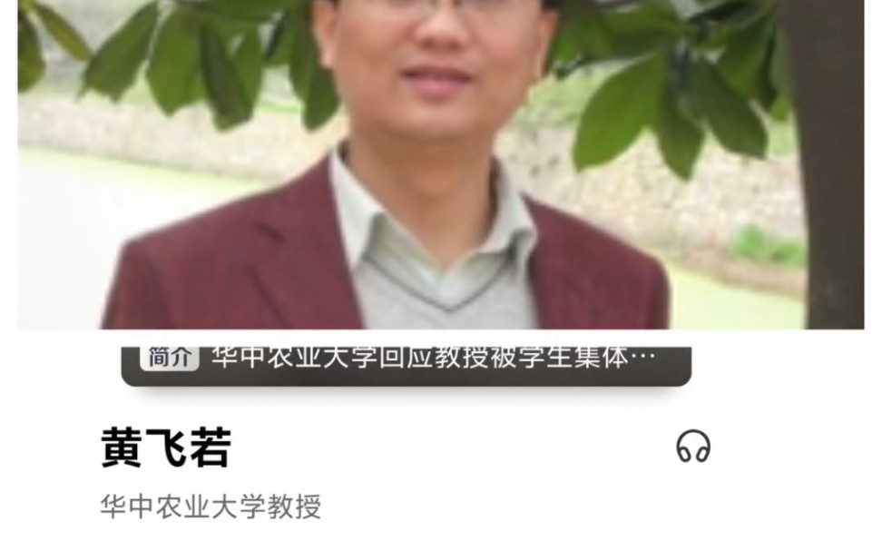 华中农业大学 黄飞若 学术造假 他还是党员!