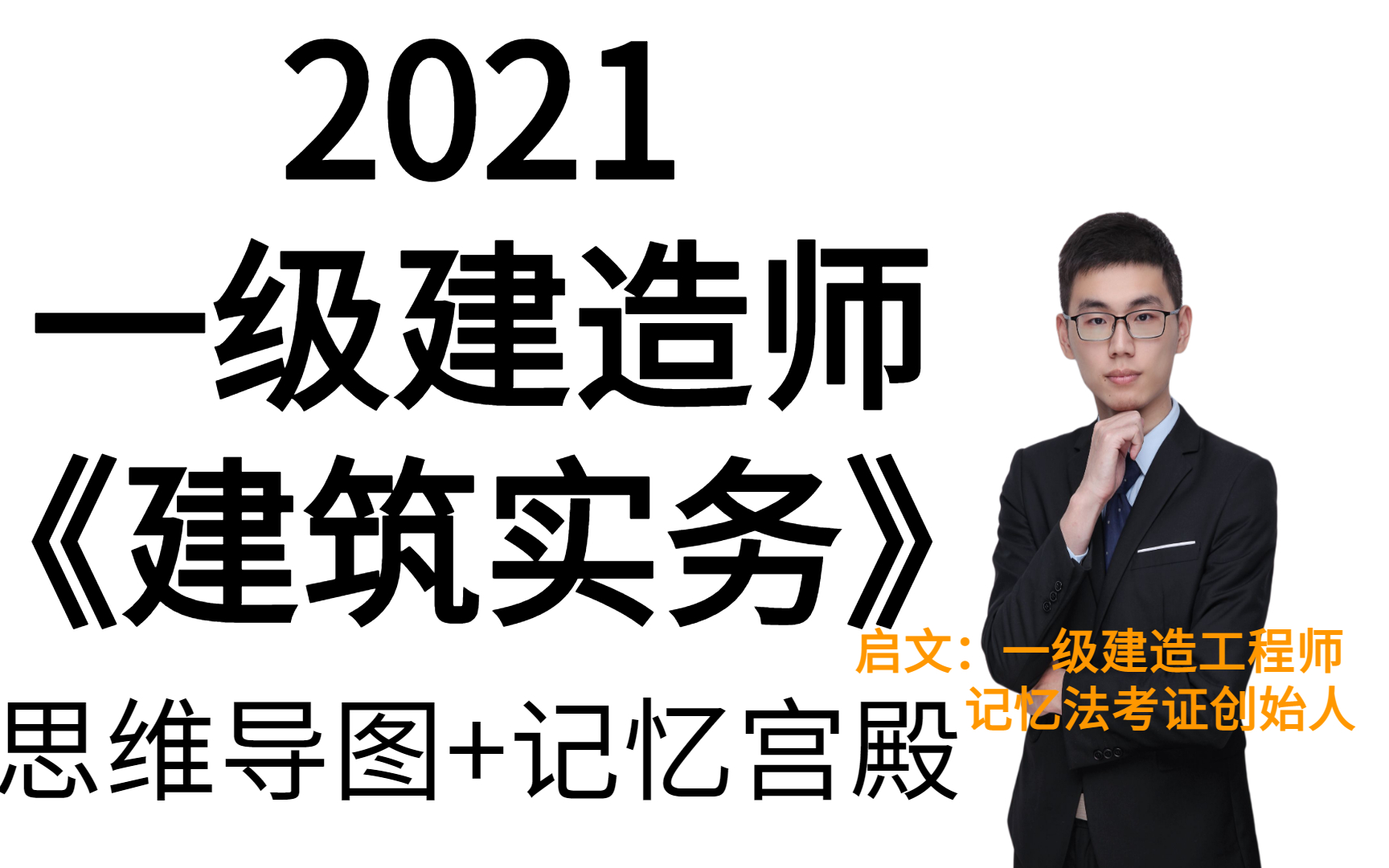 2021一级建造师注册的最新规定哔哩哔哩bilibili