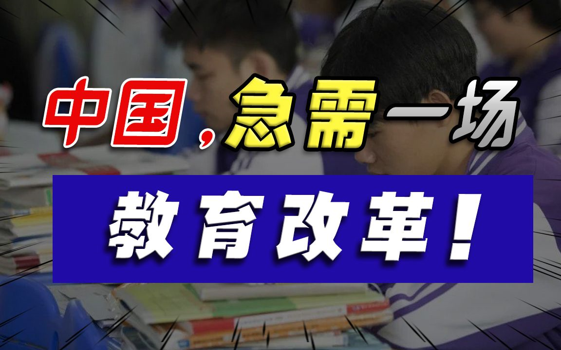 教育大改革出炉!确定未来基调,看完清清楚楚!深度分析:未来5年我国教育趋势,家长如何早做准备?哔哩哔哩bilibili