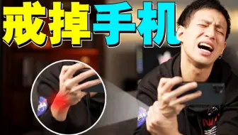 【医学博士】你一天用多长时间手机？I 两个动作，测测你有病吗？