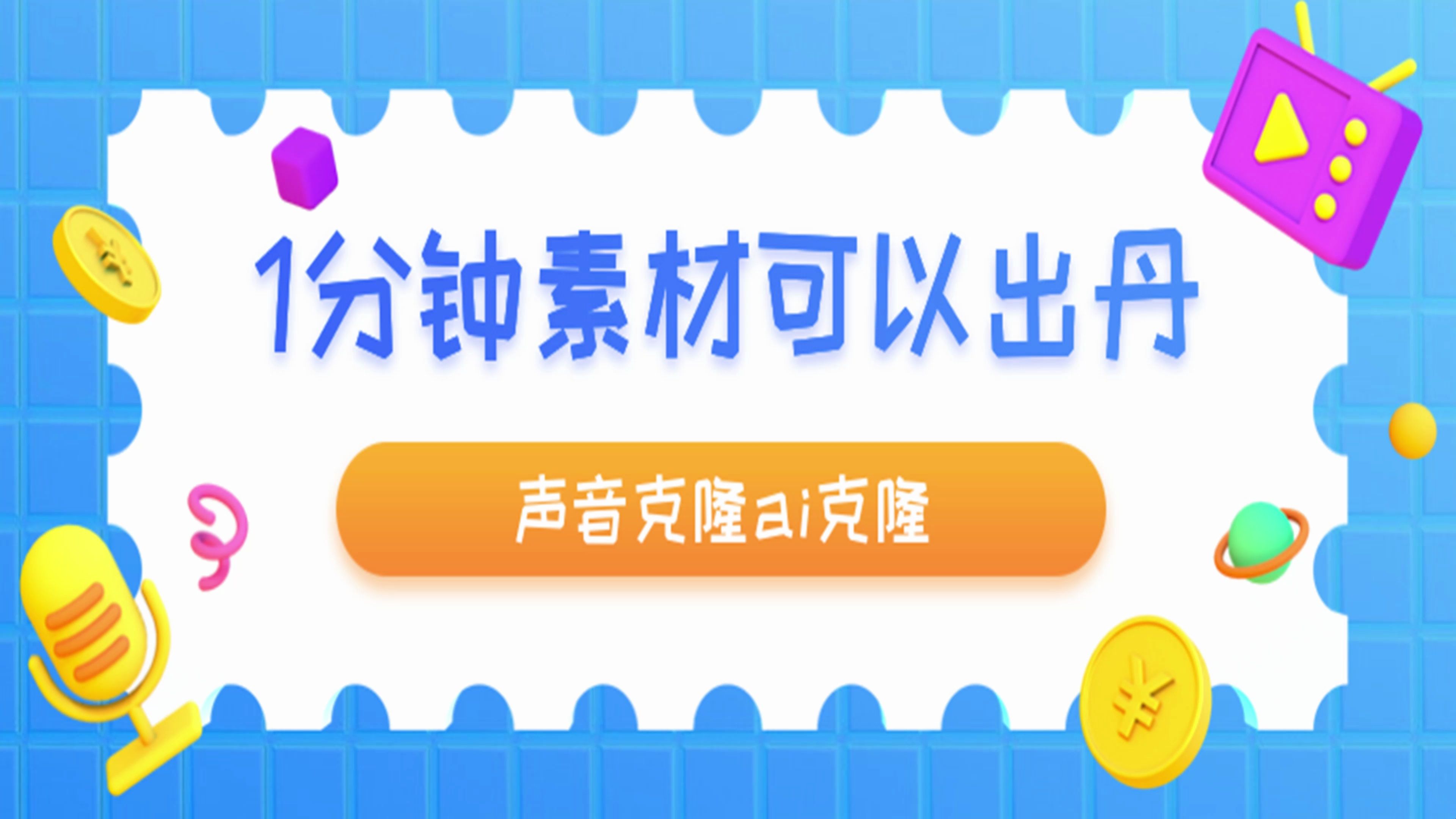 GPTSoVITS声音克隆ai克隆歌曲翻唱ai变声变音,5秒钟素材既可以出丹哔哩哔哩bilibili